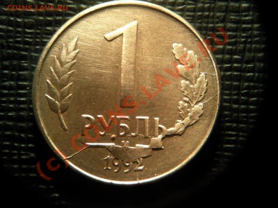 1рубль 1992г. Раскол - file (1)