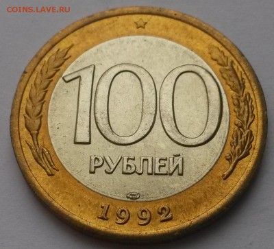 100 рублей 1992 лмд мешковая до 18.12 - 20151213_121525