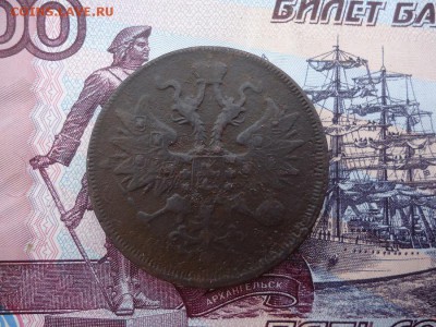 5 копеек 1863 ем., до 18.12.2015г. 22:00 мск - 5коп1863ем_2.JPG