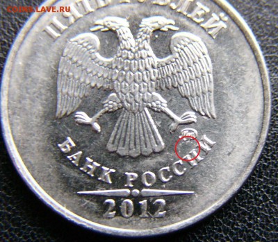5 рублей 2012г - P1500819.JPG