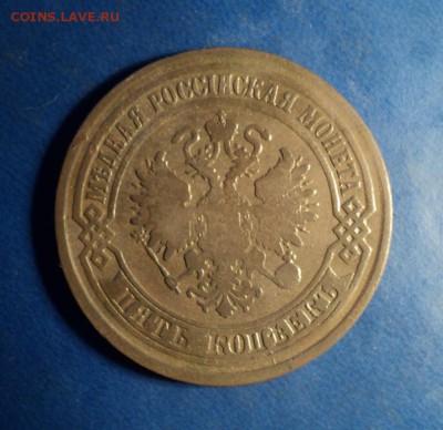 5 копеек 1875г. До 19.12.15г. 22-00 Мск - DSC04604.JPG