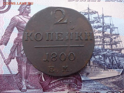2 копейки 1800 ем., до 18.12.2015г. 22:00 мск - 2коп1800ем_1.JPG