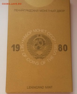 Годовой набор жёсткий 1980г. чёрный нечастый - 20151115_093814
