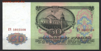 50 рублей 1961 год. До 17 декабря - 022