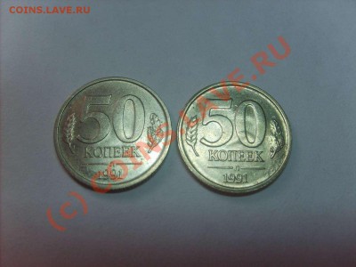 Продам 50 копеек 1991г. (20шт.)в обращении не были. - S5000001_thumb