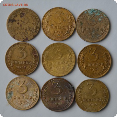 3 копейки 1926 - 1957гг. Погодовка. До 19.12.15. - DSC_0886.JPG