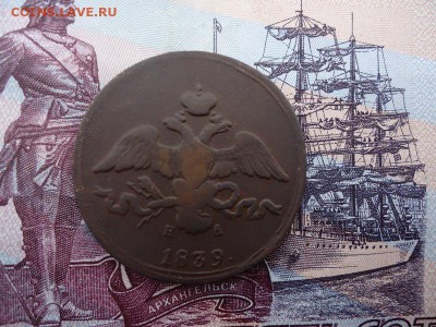 2 копейки 1839 ем на., до 18.12.2015г. 22:00 мск - 2коп1839емна_2.JPG