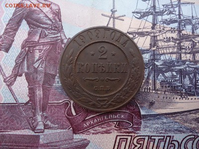 2 копейки 1909 спб., до 18.12.2015г. 22:00 мск - 2коп1909спб_1.JPG