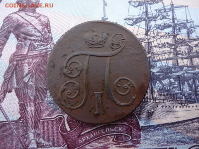 1 копейка 1801 ем., до 18.12.2015г. 22:00 мск - 1коп1801ем_2.JPG