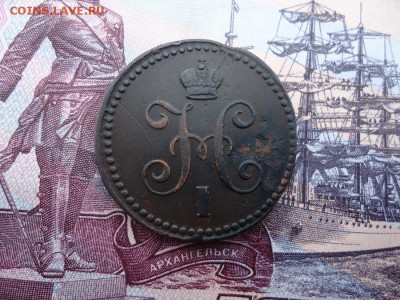 1 копейка серебром 1843 ем., до 18.12.2015г. 22:00 мск - 1копсер1843ем_2.JPG