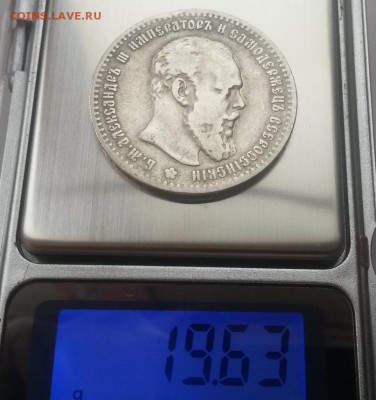 1 рубль 1892 а.г. - 20151108_121841