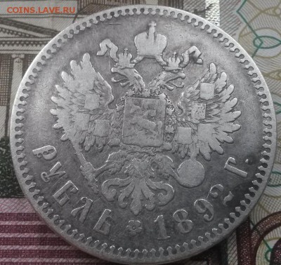 1 рубль 1892 а.г. - 20151108_121134