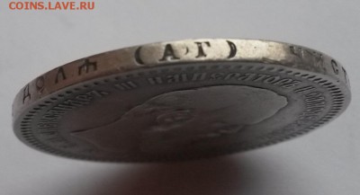 1 рубль 1893 а.г. - 20151115_102537