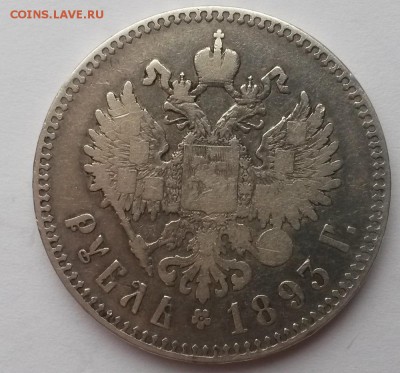 1 рубль 1893 а.г. - 20151115_102450
