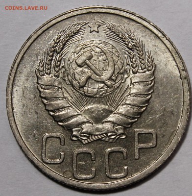 20 копеек 1938 aU Приятные. С 200р__17.12.15 - _MG_2462.JPG