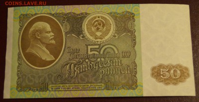 50 рублей 1992 год UNC до 17 декабря - DSC05795