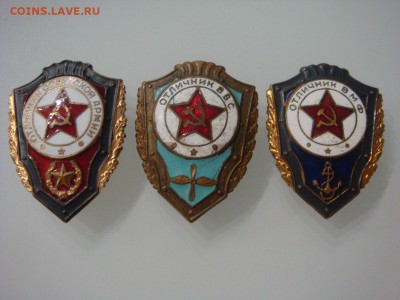 Отличники СА,ВВС,ВМФ,эмаль - DSC02839.JPG