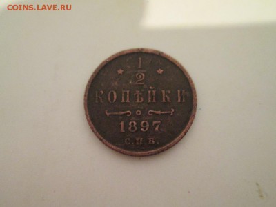 2 копейки 1897г спб - IMG_0918.JPG