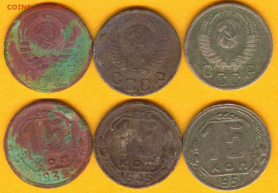 15 копеек 1939, 1949, 1951. Нечастые. до 15.12.2015 22:00мск - 15k1939,49,51