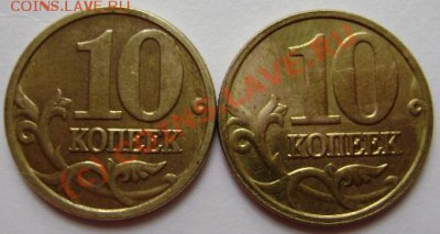10копеек 2005г.М шт.Б или Д? - DSC02791
