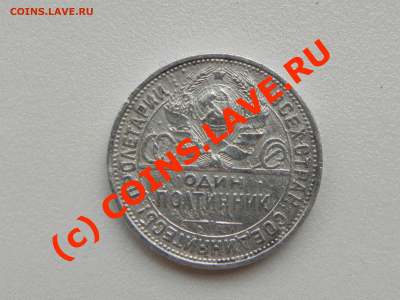 полтинники 1921,1925. Фуфло? - Фотографии 001.GIF