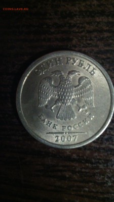 1 рубль 2007 года. оценка. - IMG_20151209_202417 - копия