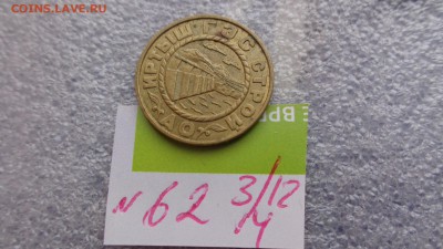 Жетон АО ИРТЫШ ГЭС СТРОЙ   до 17.12  в 22-00 мск - ззз  03.12.2014   ээээ 139.JPG