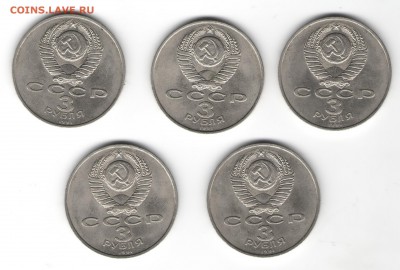 3 руб 1991-50 лет разгрома, 5шт.  до 18.12 в 22.22 - 3 2