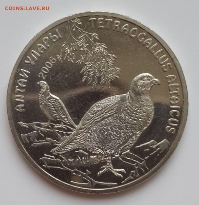Казахстан, 50 тенге 2006, Алтайский улар, до 18.12.15 - улар_рев