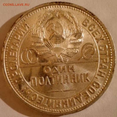 полтинник 1927 UNC - 13