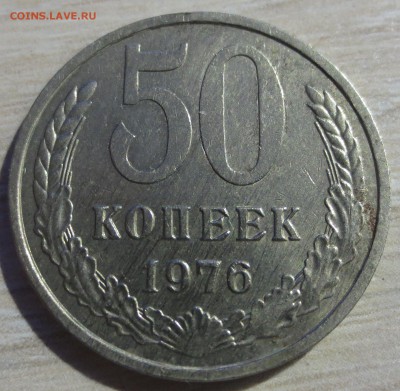 50 копеек 1976 года - IMG_7989.JPG