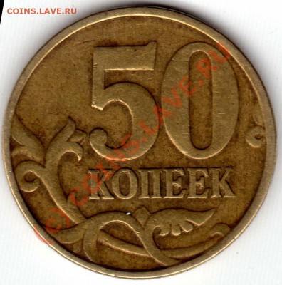 50 копеек1998-непрочекан - img722