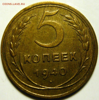 5 копеек 1952 ШТ.1,2(А) AU - P1130905.JPG