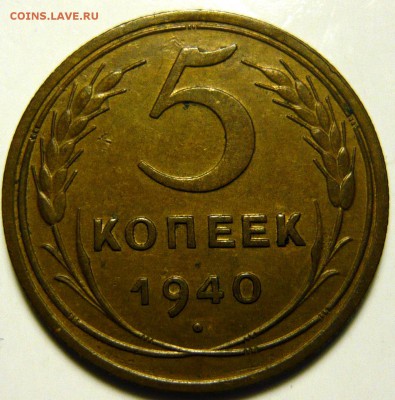 5 копеек 1952 ШТ.1,2(А) AU - P1130907.JPG