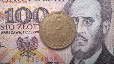 5 копеек 1939 до 16.12.15 - WP_20151212_038