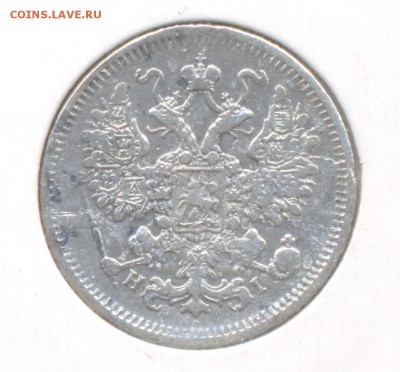 15 копеек 1875 Александра II до 16.12.2015г. в 22-00 мск - 13-2