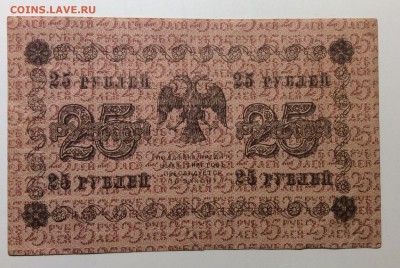25 руб 1918г АБ-229 до 14.12-23:00 мск - image
