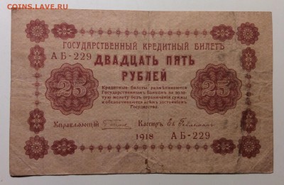 25 руб 1918г АБ-229 до 14.12-23:00 мск - image