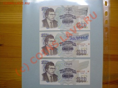 МММ обмен билетами Мавроди по сериям - P1010602.JPG