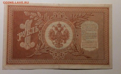 1 рубль 1898г  НВ-466 Лошкин до 14.12-23:00 мск - image