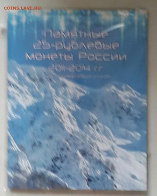 Альбомы для Монет 25 р. Сочи. на 4 и 7 монет. Фикс. Ниже рын - 20150616_100358-1