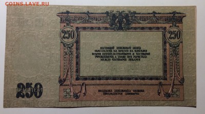 250 руб 1918г РнД кГБ до 14.12-23:00 мск - image