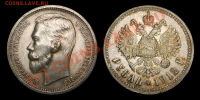 Коллекционные монеты форумчан (рубли и полтины) - 1912EB