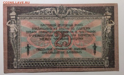 25 руб 1918г РнД кГБ до 14.12-23:00 мск - image
