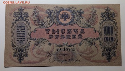 1000 руб 1919г РнД кГБ до 14.12-23:00 мск - image