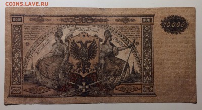 10 000 руб 1919г ГК ВСЮР до 14.12-23:00 мск - image