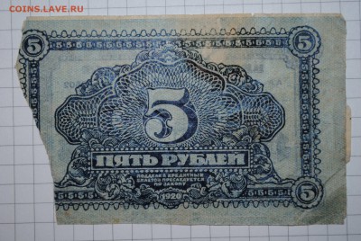 Дальневосточная республика 5р 1920 - DSC_0008.JPG