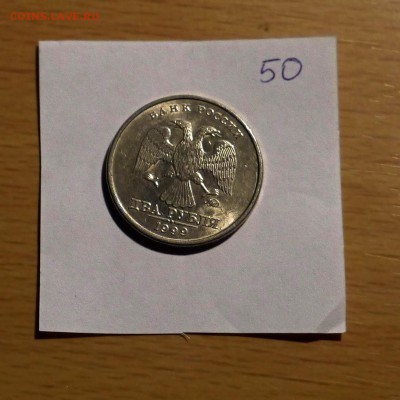 2 руб 1999 ММД (UNC)RRR красотка!!! с 200 - P1010347.JPG