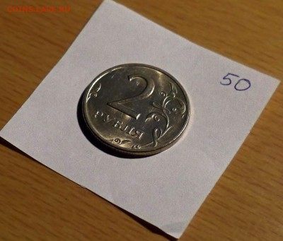 2 руб 1999 ММД (UNC)RRR красотка!!! с 200 - P1010342.JPG