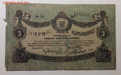 3 карбованца г. Житомир 1918 г до 14.12-23:00 мск - image